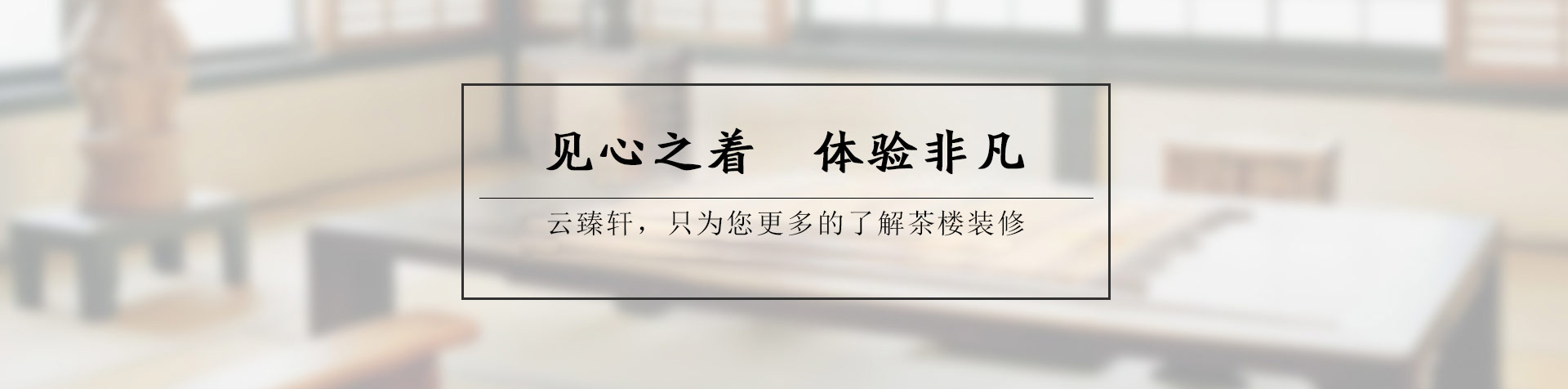 中式茶樓設(shè)計方案
